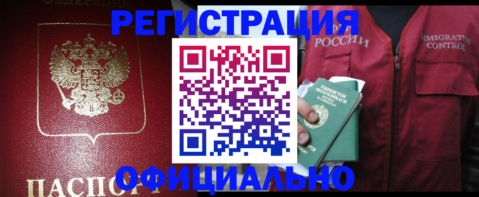 прописка штамп в Перми