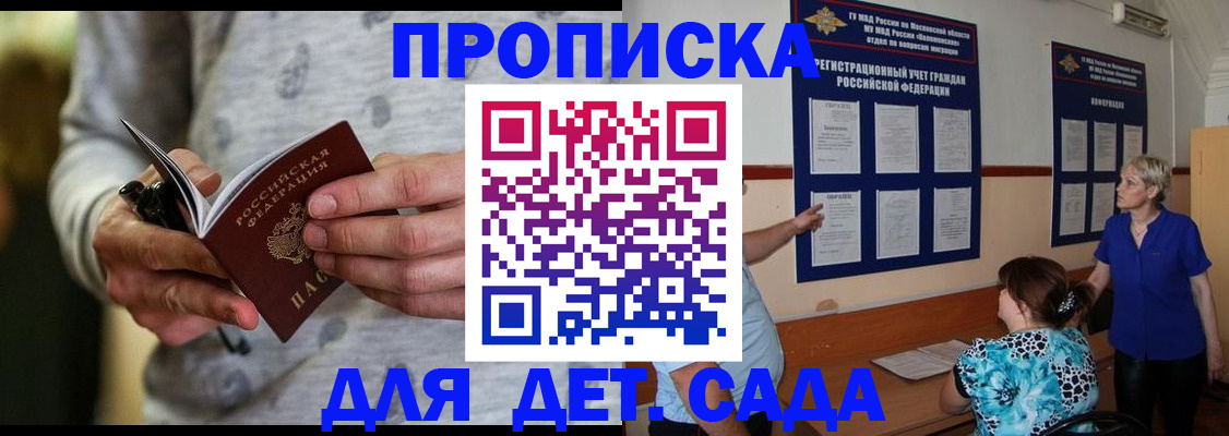 прописка для школы в Перми