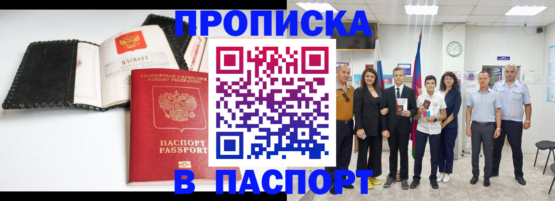 прописка законно в Перми