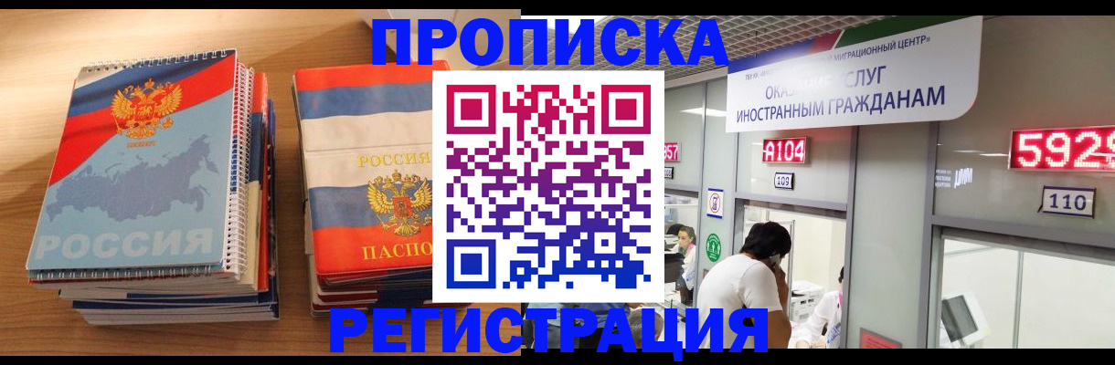 прописка для военкомата в Перми